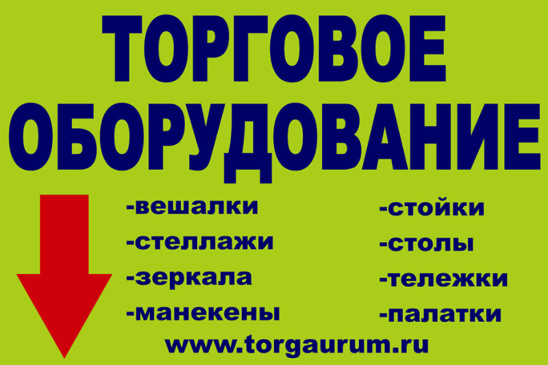 Продам: торговое оборудование