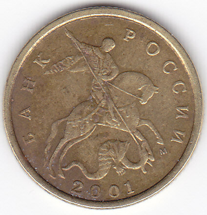 Продам: Монета 2001 г 10 копеек