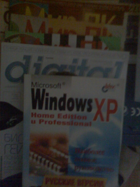 Продам: "Windows XP.Полное руководство&quot