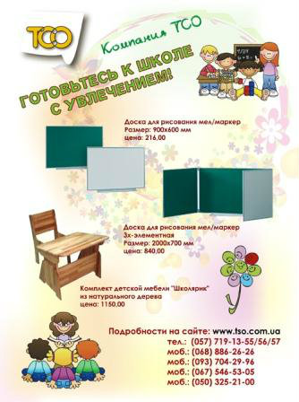 Продам: Учебные доски и мебель для детского сада