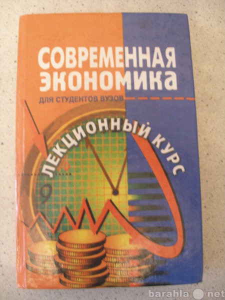 Продам: Учебник по экономике