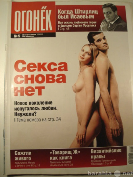 Продам: Журнал "Огонек" №5, 2008