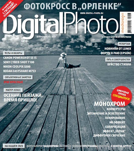 Продам: Журналы Digital Photo