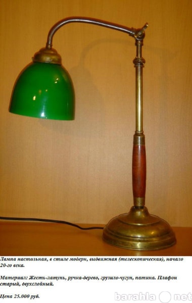 Продам: Лампа настольная, в стиле модерн
