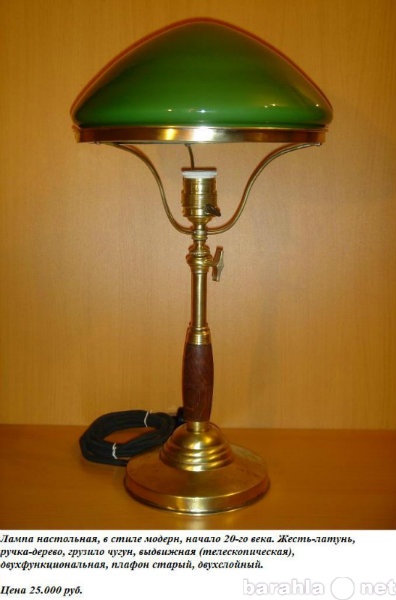 Продам: Лампа настольная, в стиле модерн