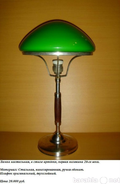 Продам: Лампа настольная, в стиле артдеко