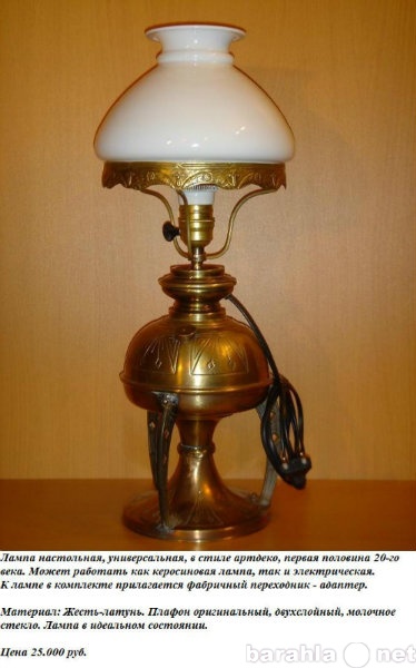 Продам: Лампа настольная, керосиновая