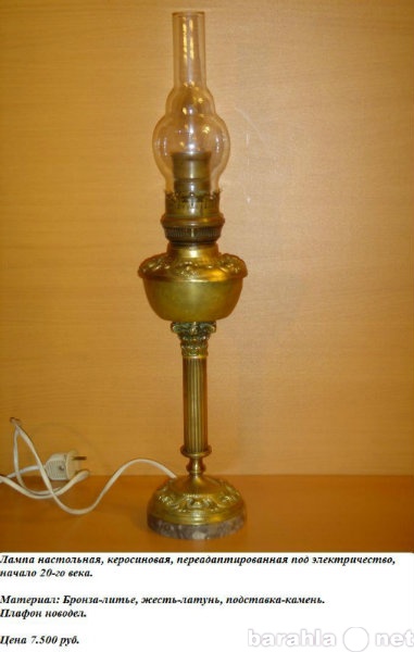 Продам: Лампа настольная, керосиновая