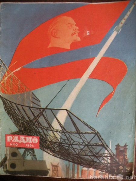 Продам: журнал "Радио" , № 10 за 1961