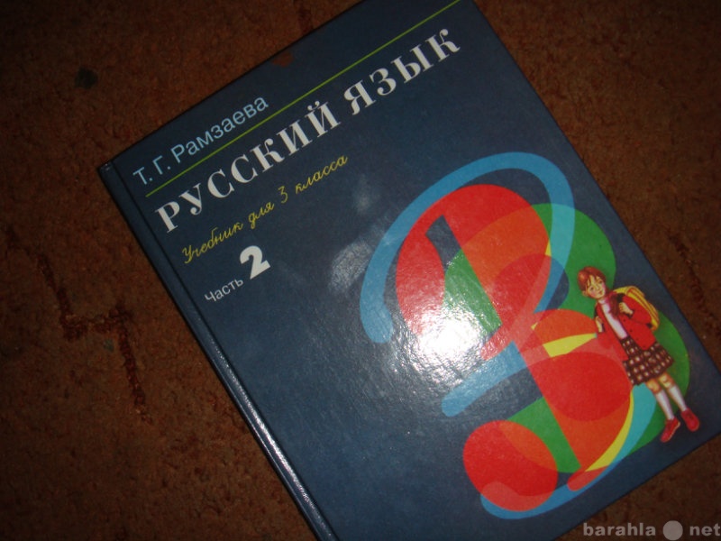 Продам: Учебник по "Русский язык"