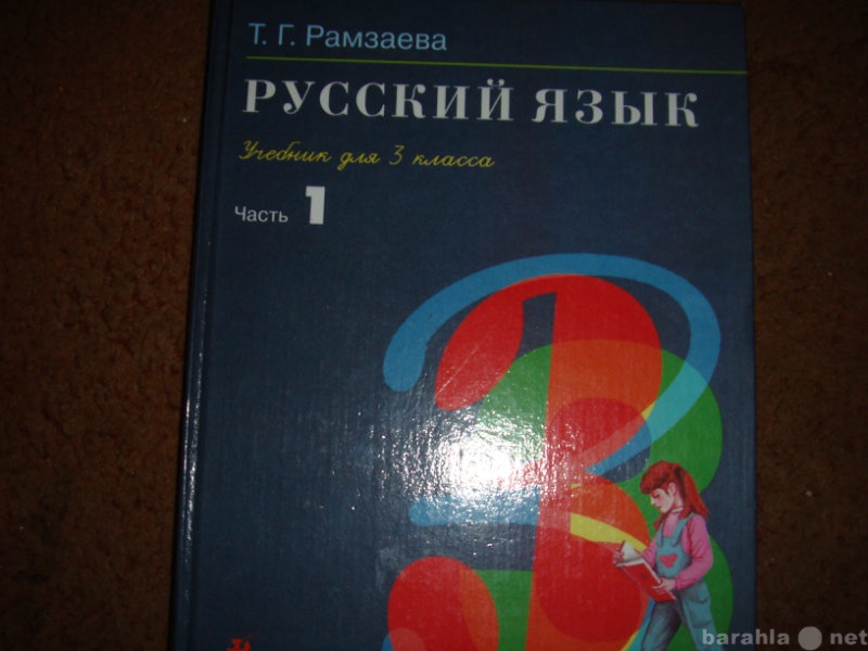 Продам: Учебник по "Русскому языку"