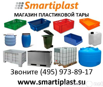 Продам: Пластиковая тара в Москве - Смарти-Пласт