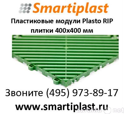 Продам: Пластиковое напольное покрытие Plasto-ri