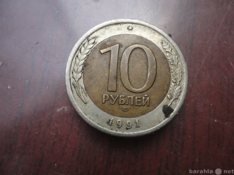 Продам: монета 10 рублей 1991год Москва