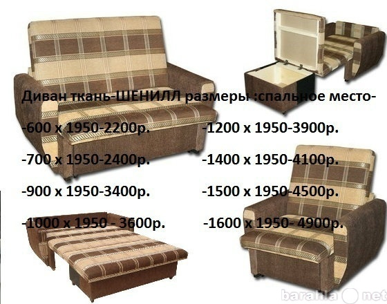Продам: Диван/кресло кровать новый