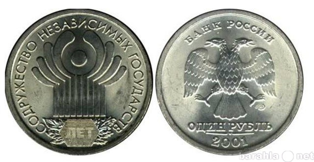 Продам: монета 1 рубль 2001 года 10 лет СНГ