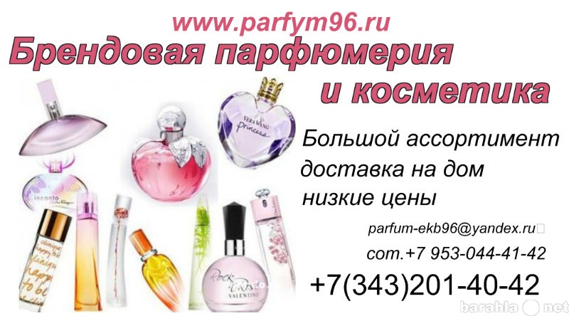 Парфюмерия Косметика Интернет Магазин Екатеринбург