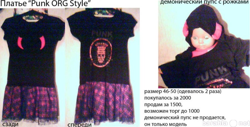 Продам: Платье "PUNK ORG Style"