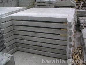 Продам: бетонные плиты