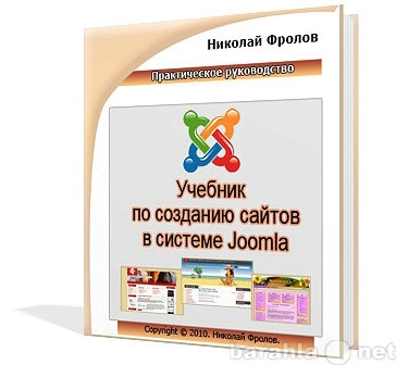 Продам: Электронный учебник по созданию сайтов