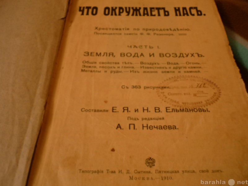 Продам: старую книгу  1910 года издания
