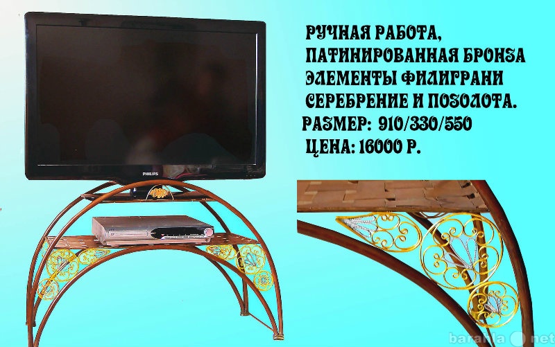 Продам: подставка под TV(бронза)