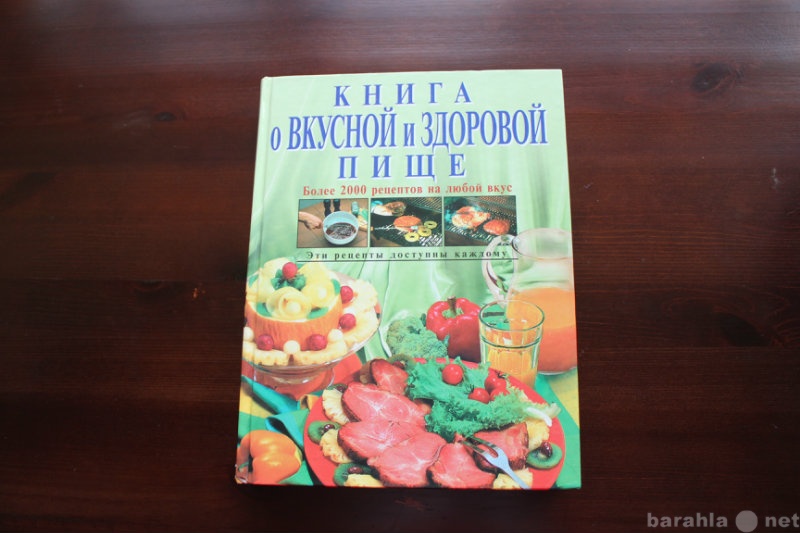 Продам: Книга "о вкусной и здоровой пище&am