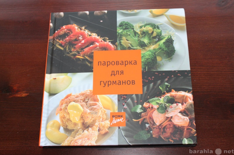 Продам: Книга рецептов "Пароварка для гурма