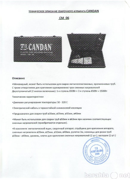 Продам: Сварочные аппараты для ППР CANDAN