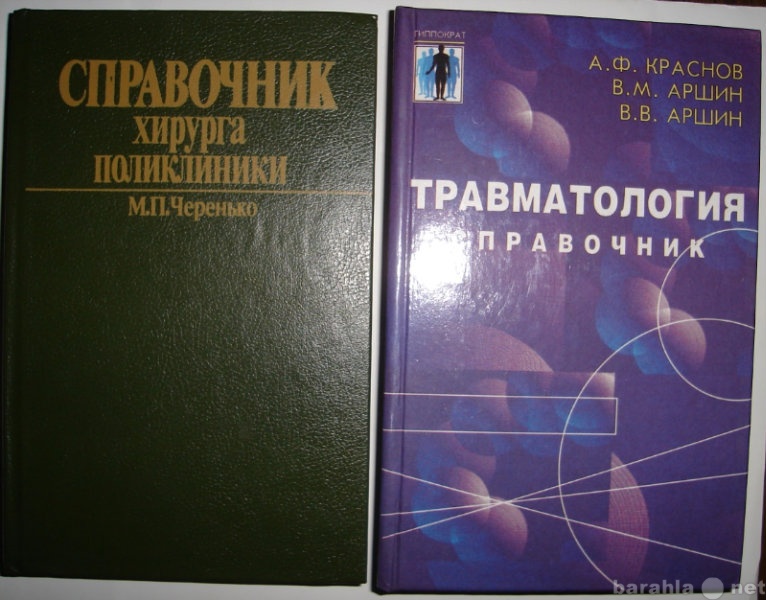 Продам: учебники(медицина)