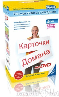 Продам: Карточки Домана на DVD c 6 месяцев