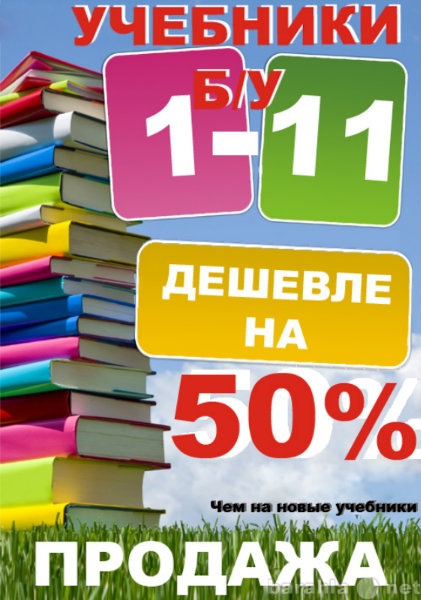 Продам: Учебники 5,6,7,8,9,10,11 кл. (см. фото)