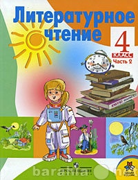 Продам: Учебники 4 класса б/у и новые