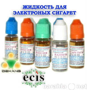 Продам: Жидкости Dekang Ecis для эл. сигарет