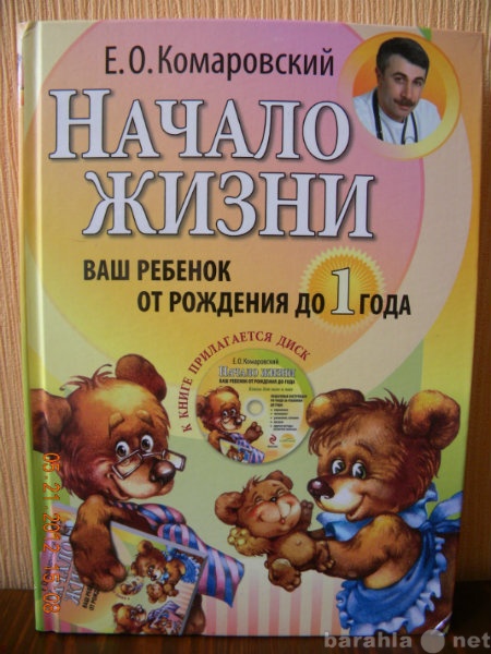 Продам: книга Комаровского Е.О. Первый год жизни