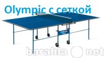 Продам: теннисный стол Olympic с сеткой