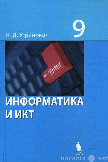 Продам: Учебник "Информатика и икт"