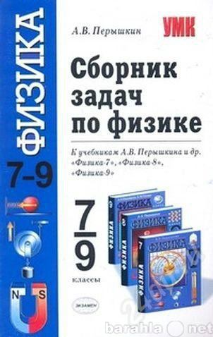 Продам: Сборник задач по физике 7-9 класс