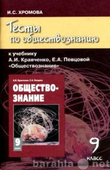 Продам: Тесты по обществознанию