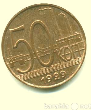 Продам: 50копеек 1929г.