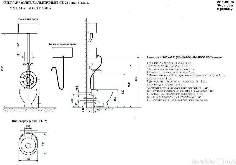 Продам: Слив больничный СБ-2