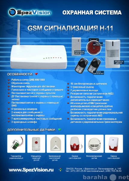 Продам: GSM охрана от производителя SpezVision !