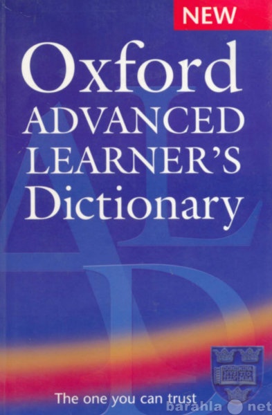 Продам: Oxford Advanced Learner&#039;s Dictionar
