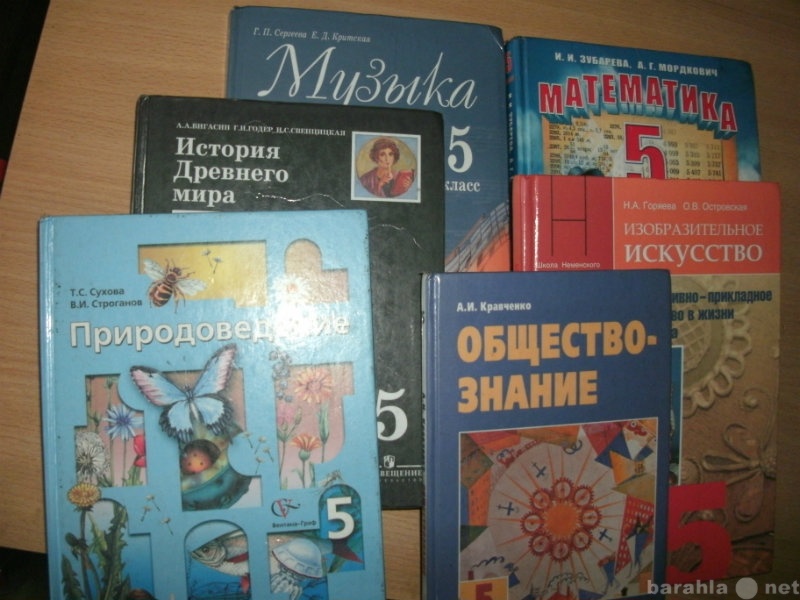 Продам: Учебники 5 класс