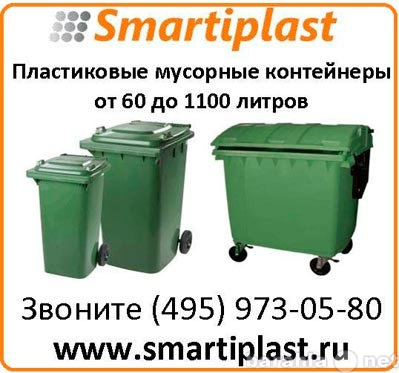Продам: Контейнер пластиковый для мусора на коле