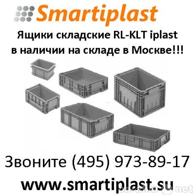 Продам: Ящики пластиковые складские KLT RL-KLT R