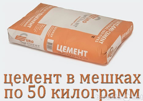 Продам: Цемент, бесплатная доставка по городу-пр
