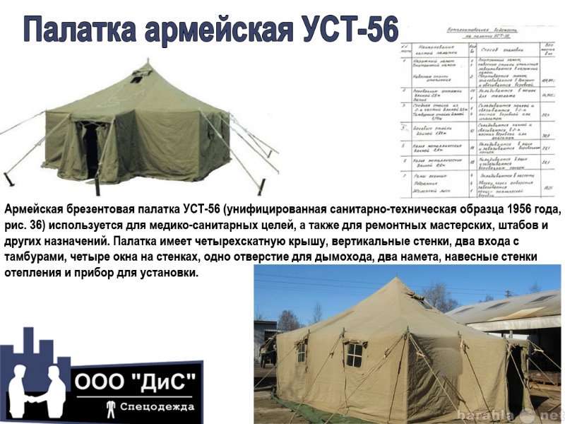 Продам: Палатка армейская УСТ-56