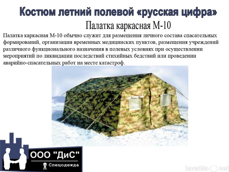 Продам: Палатка армейская брезентовая М-10