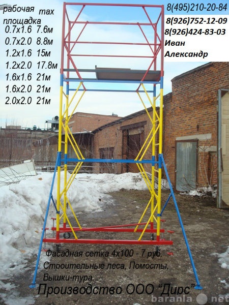 Продам: Вышка тура строительная сборная г. Рязан